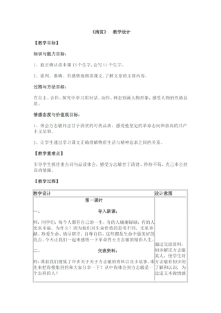 清贫教学设计