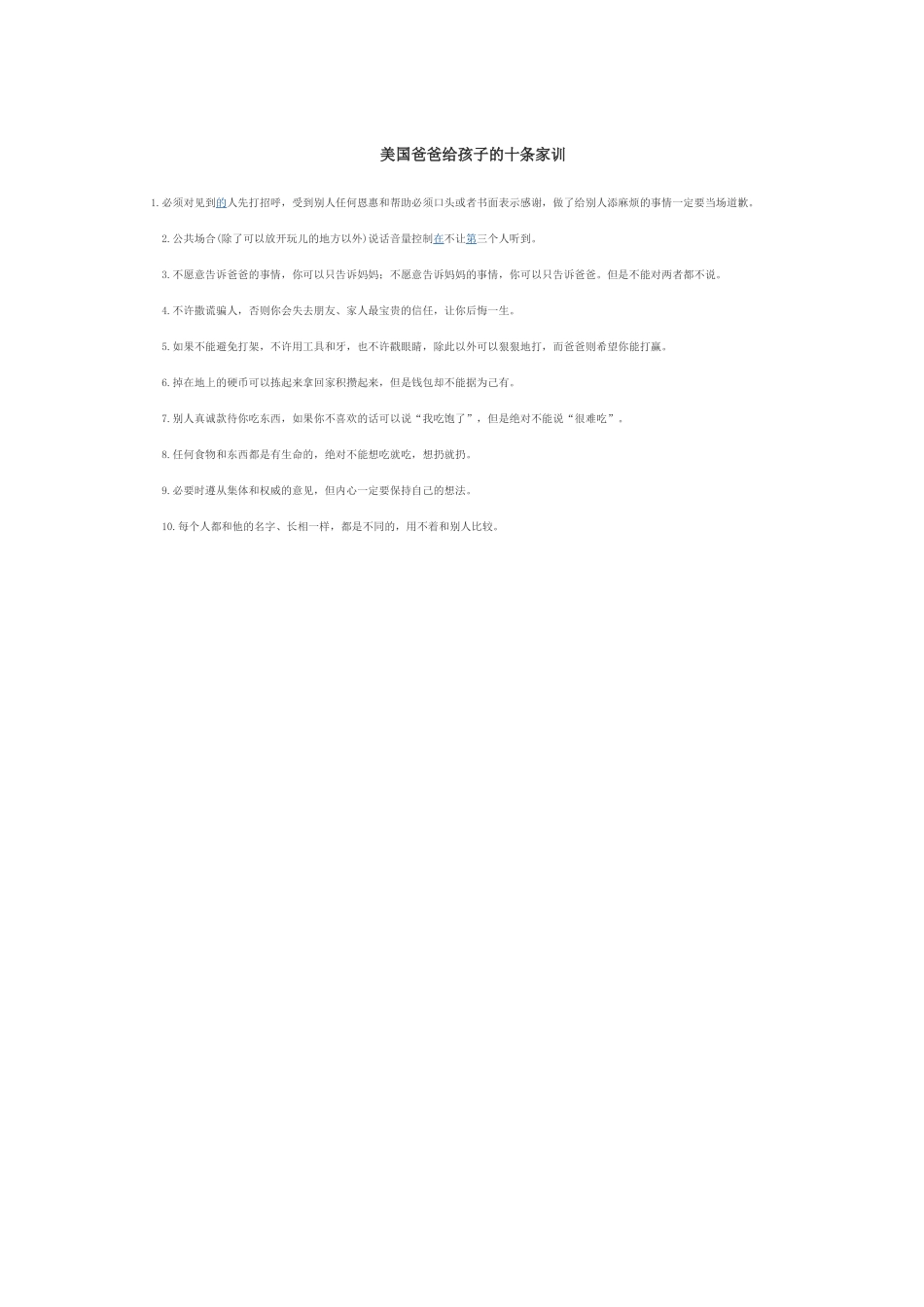 美国爸爸给孩子的十条家训_第1页