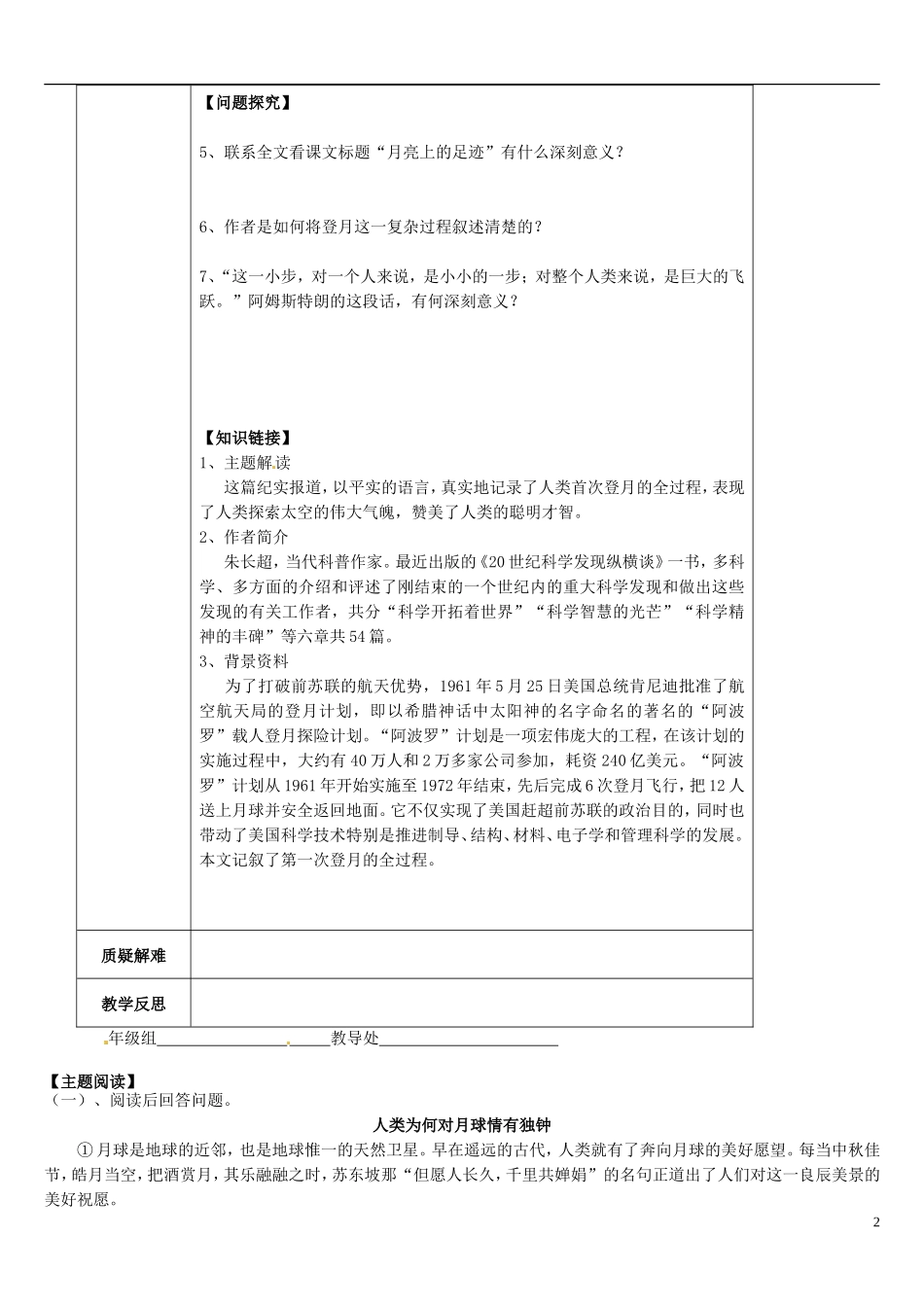 七年级语文上册24月亮上的足迹（第一课时）导学案（无答案）（新版）新人教版_第2页