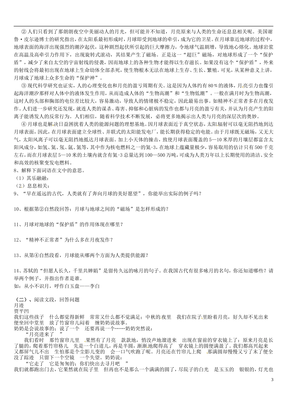七年级语文上册24月亮上的足迹（第一课时）导学案（无答案）（新版）新人教版_第3页
