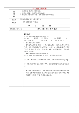 七年级语文上册24月亮上的足迹（第一课时）导学案（无答案）（新版）新人教版