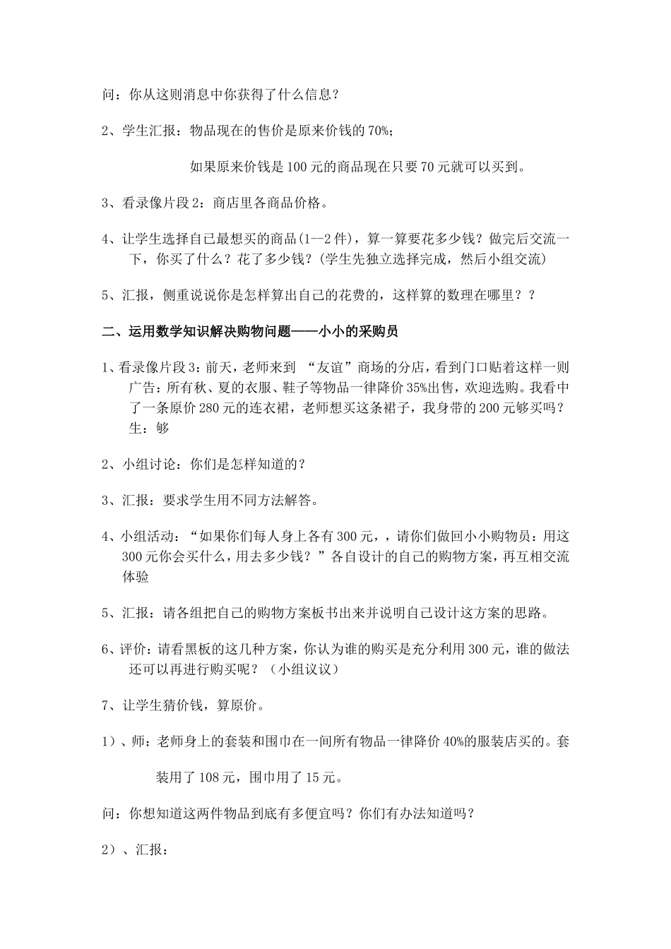 六年级上“生活中的百分数”教学设计_第2页