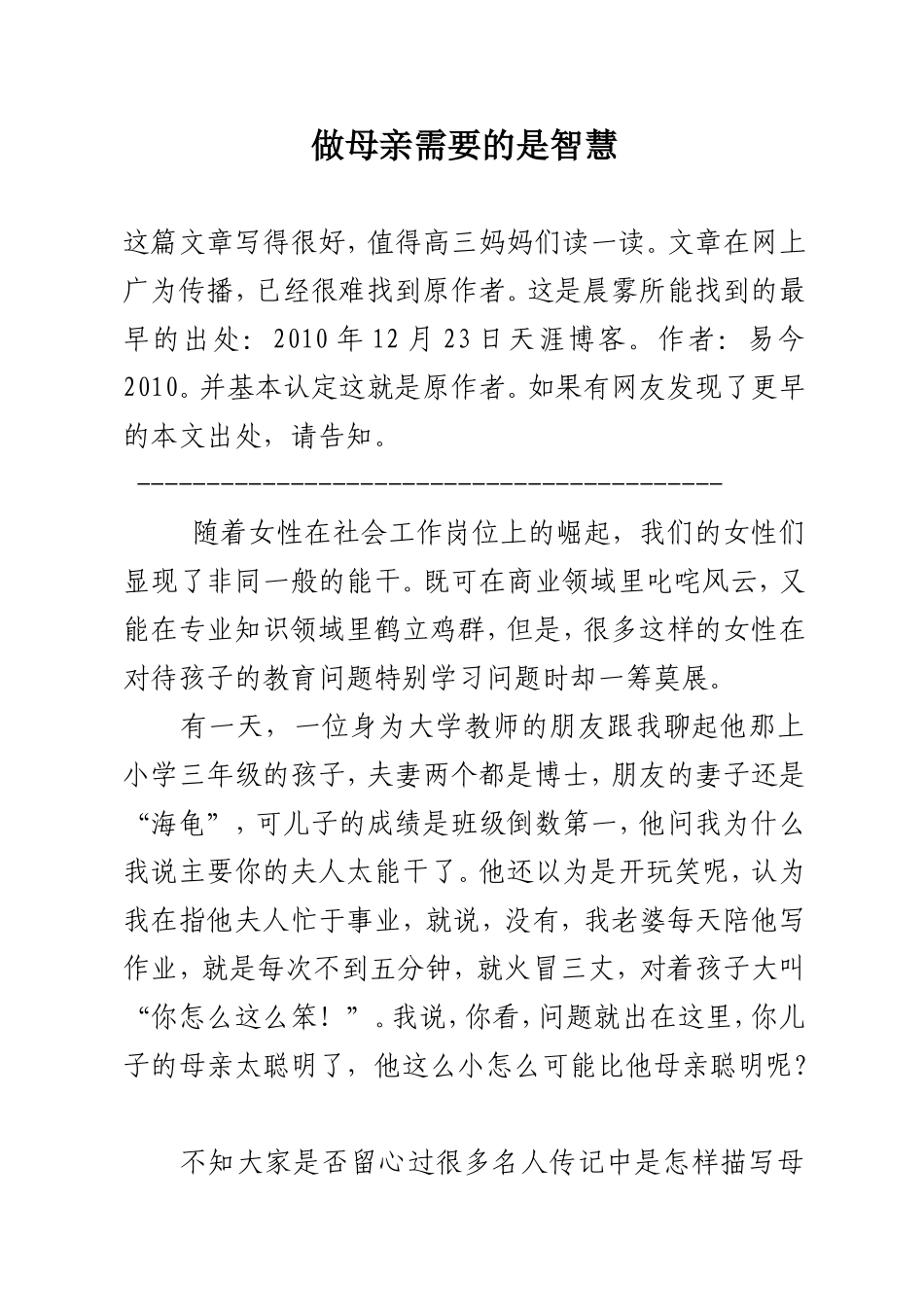 做母亲的智慧_第1页