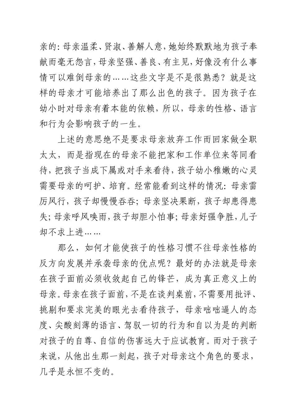 做母亲的智慧_第2页