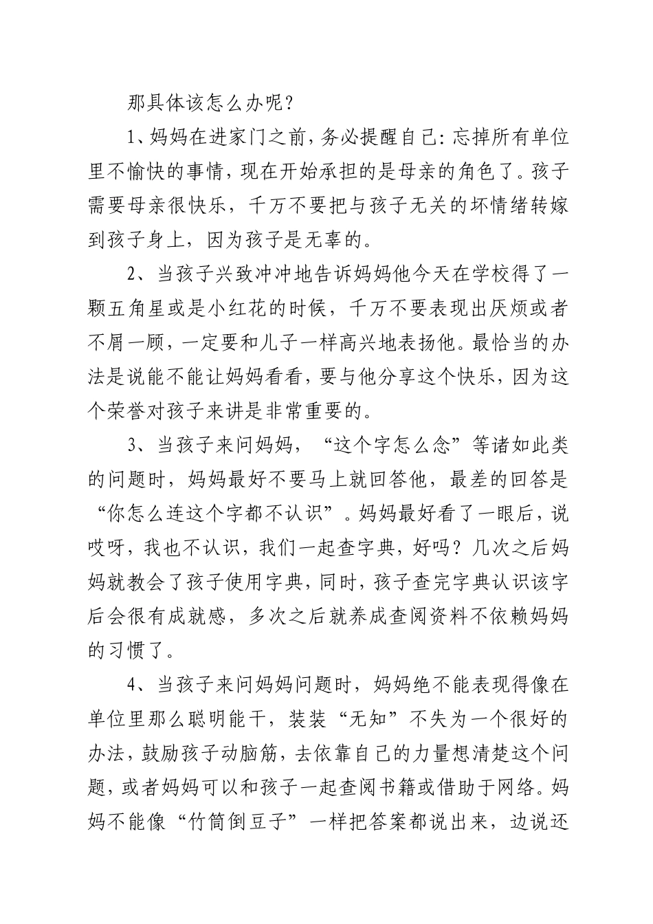 做母亲的智慧_第3页