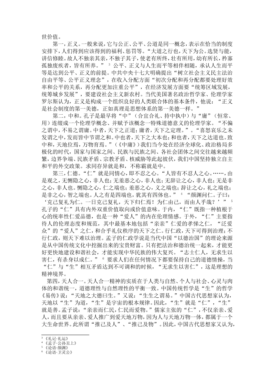 中国传统文化中的普世价值_第2页