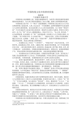 中国传统文化中的普世价值