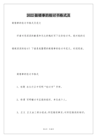2024做错事的检讨书格式及