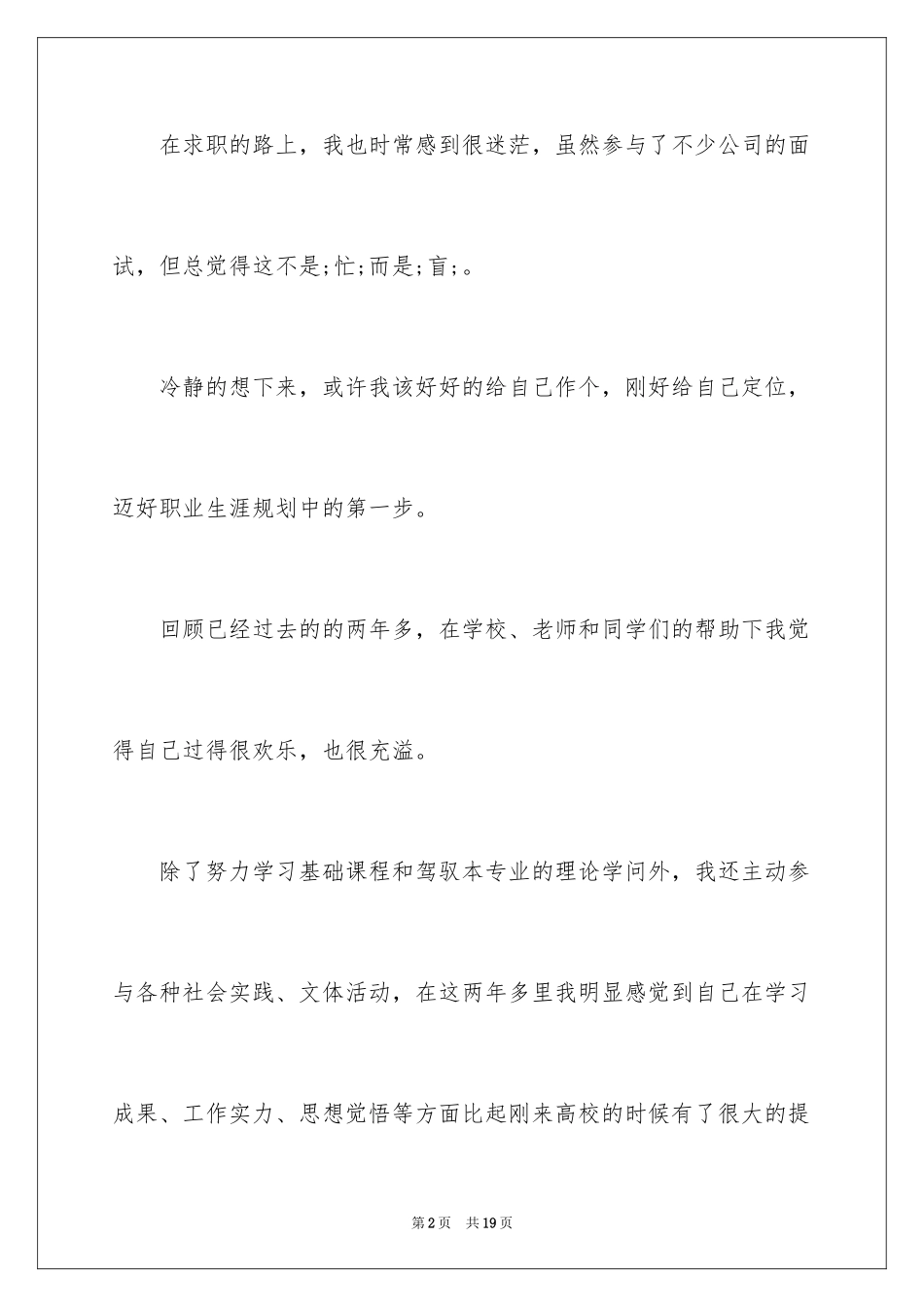2024学习委员自我鉴定_1_第2页