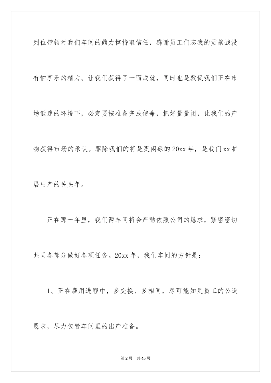 2024优秀员工演讲稿_1994_第2页