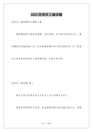 2024优秀员工演讲稿_1994