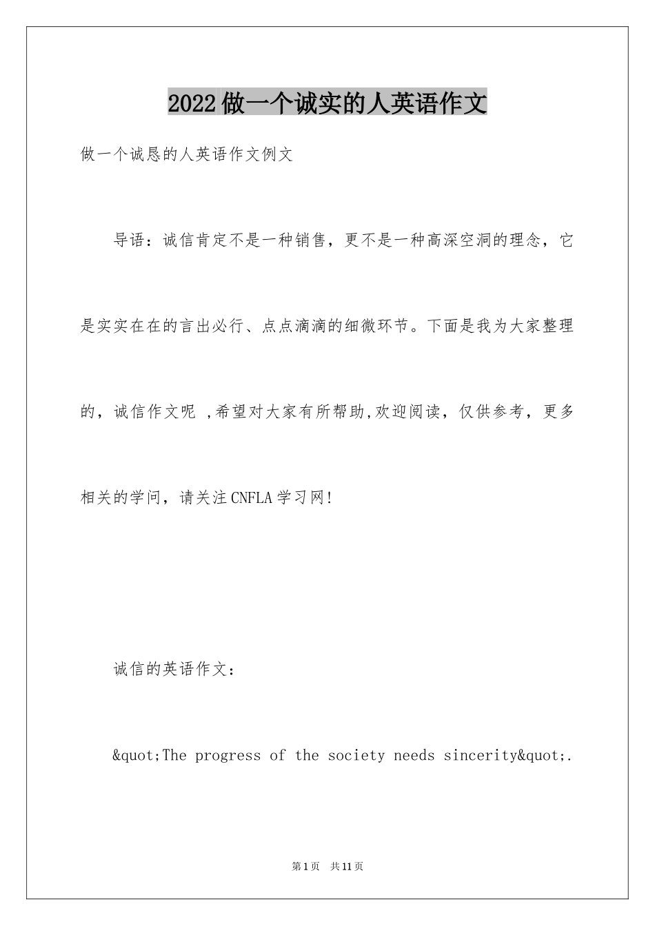 2024做一个诚实的人英语作文_第1页