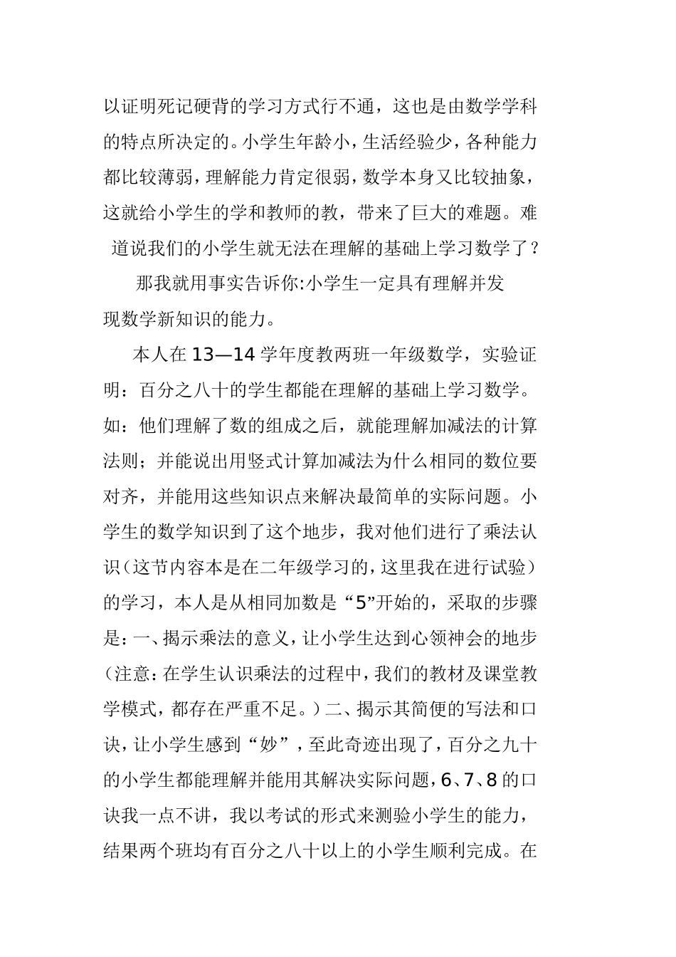 学生被动学习数学的起2_第2页