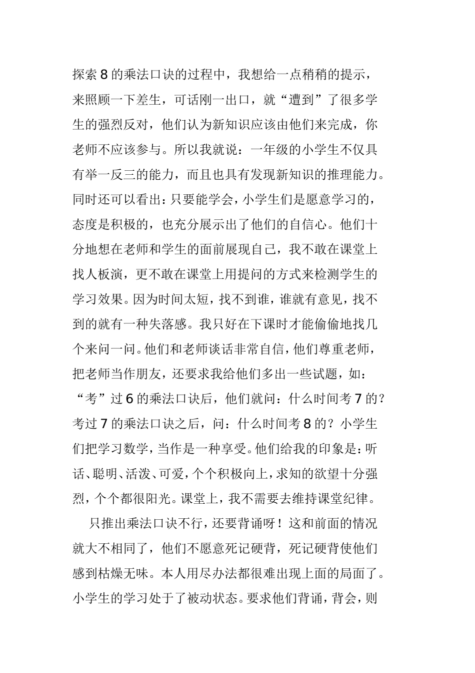 学生被动学习数学的起2_第3页