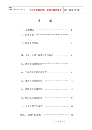 市政工程监理细则