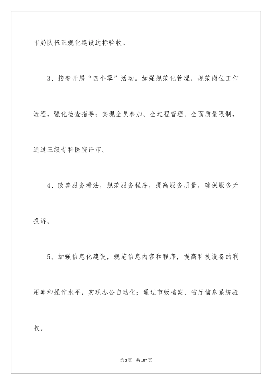 2024医院后勤工作计划_4_第3页