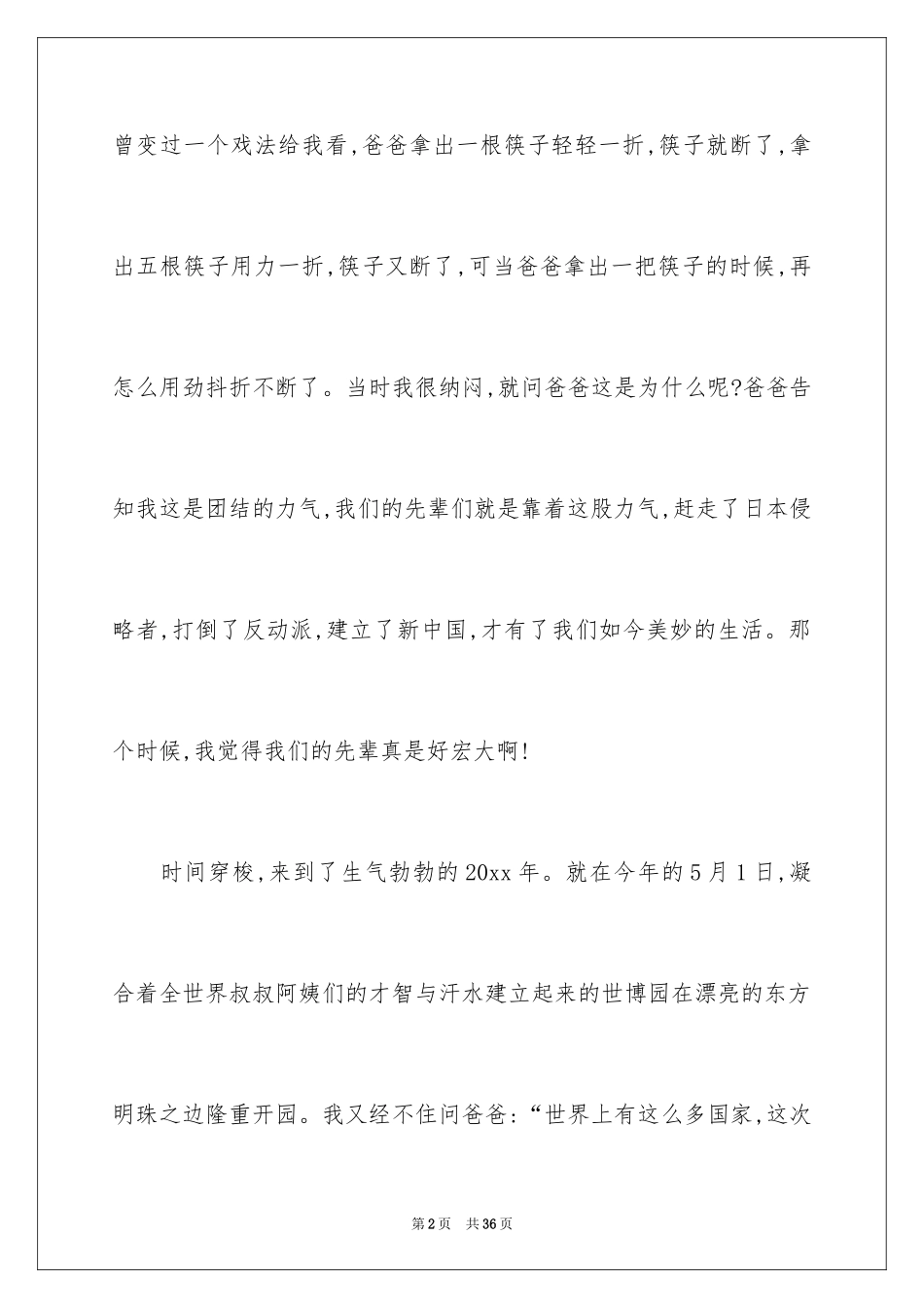 2024团结就是力量演讲稿_336_第2页