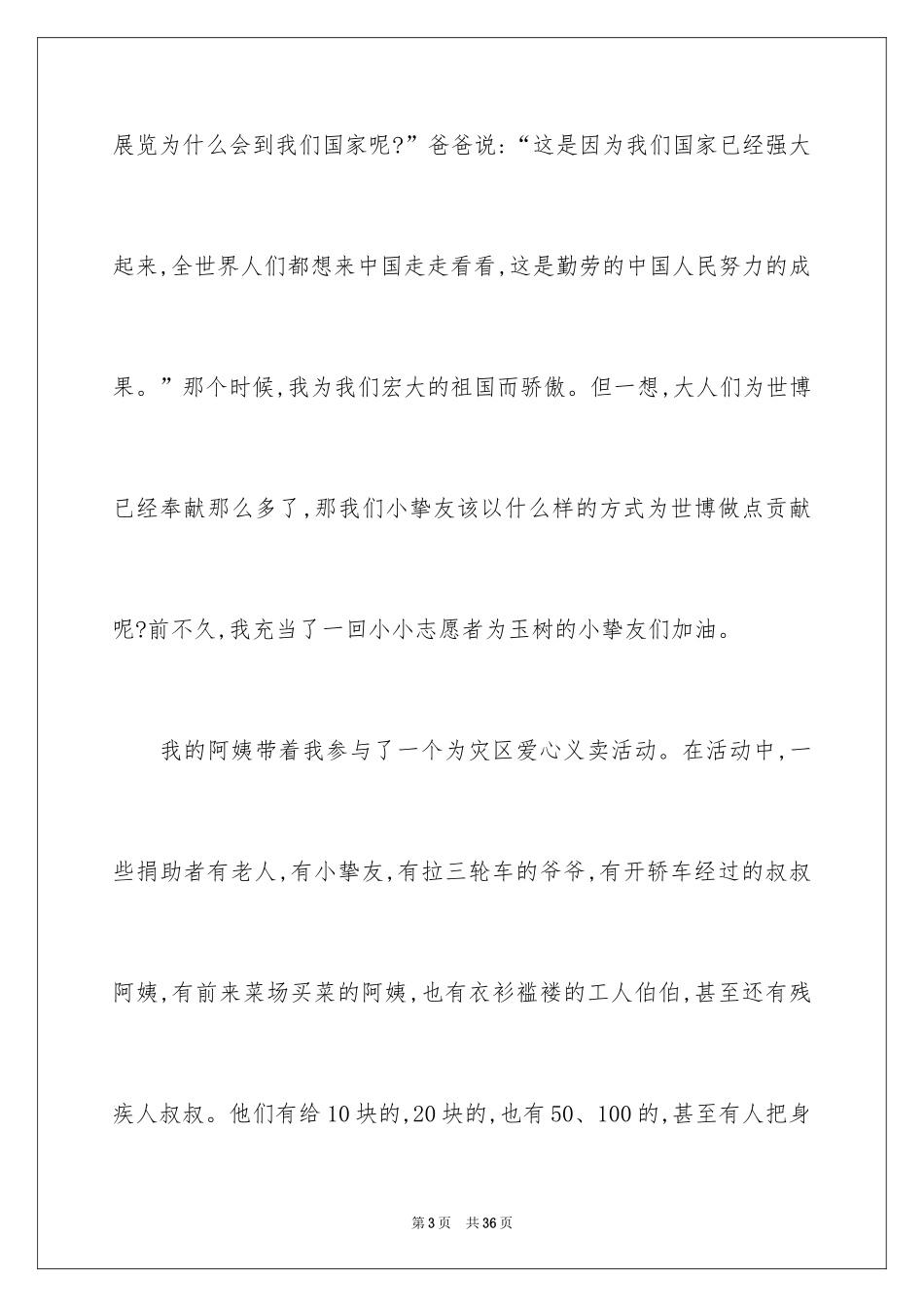 2024团结就是力量演讲稿_336_第3页