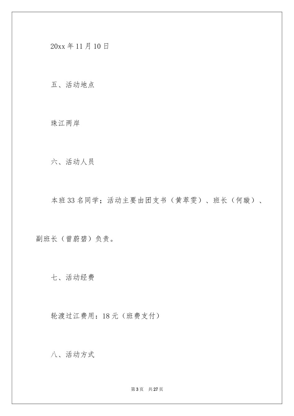 2024学校主题团日活动策划书_第3页