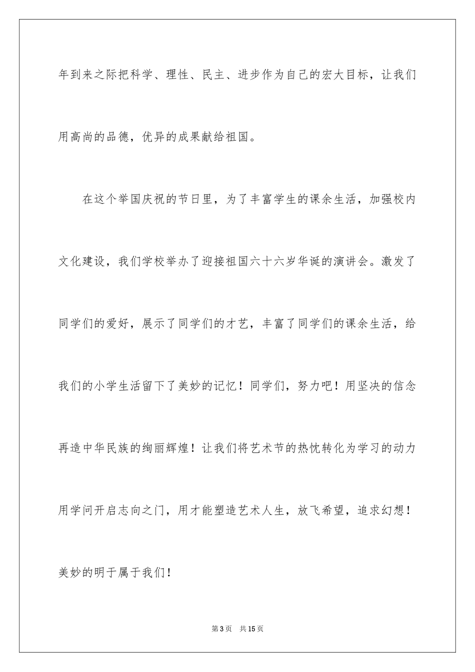 2024国庆节的演讲稿_14_第3页