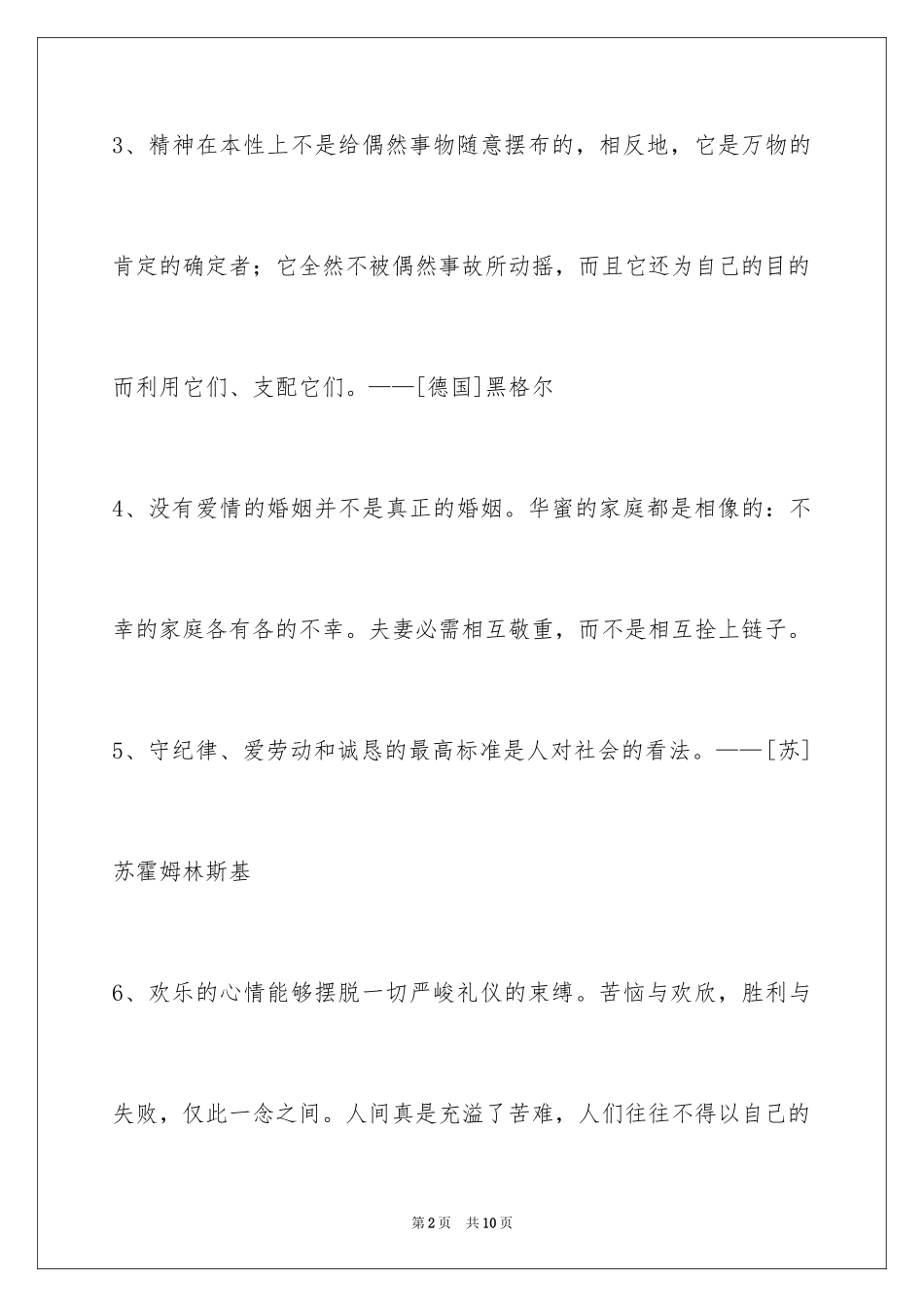 2024人生哲理格言_166_第2页