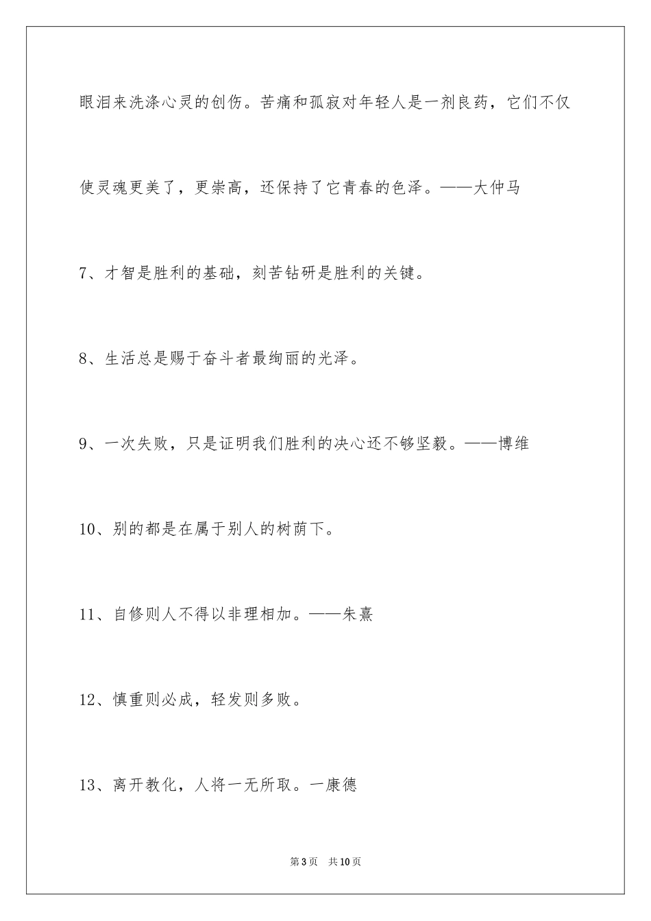 2024人生哲理格言_166_第3页