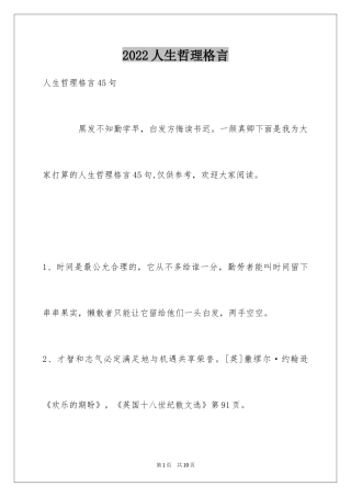 2024人生哲理格言_166