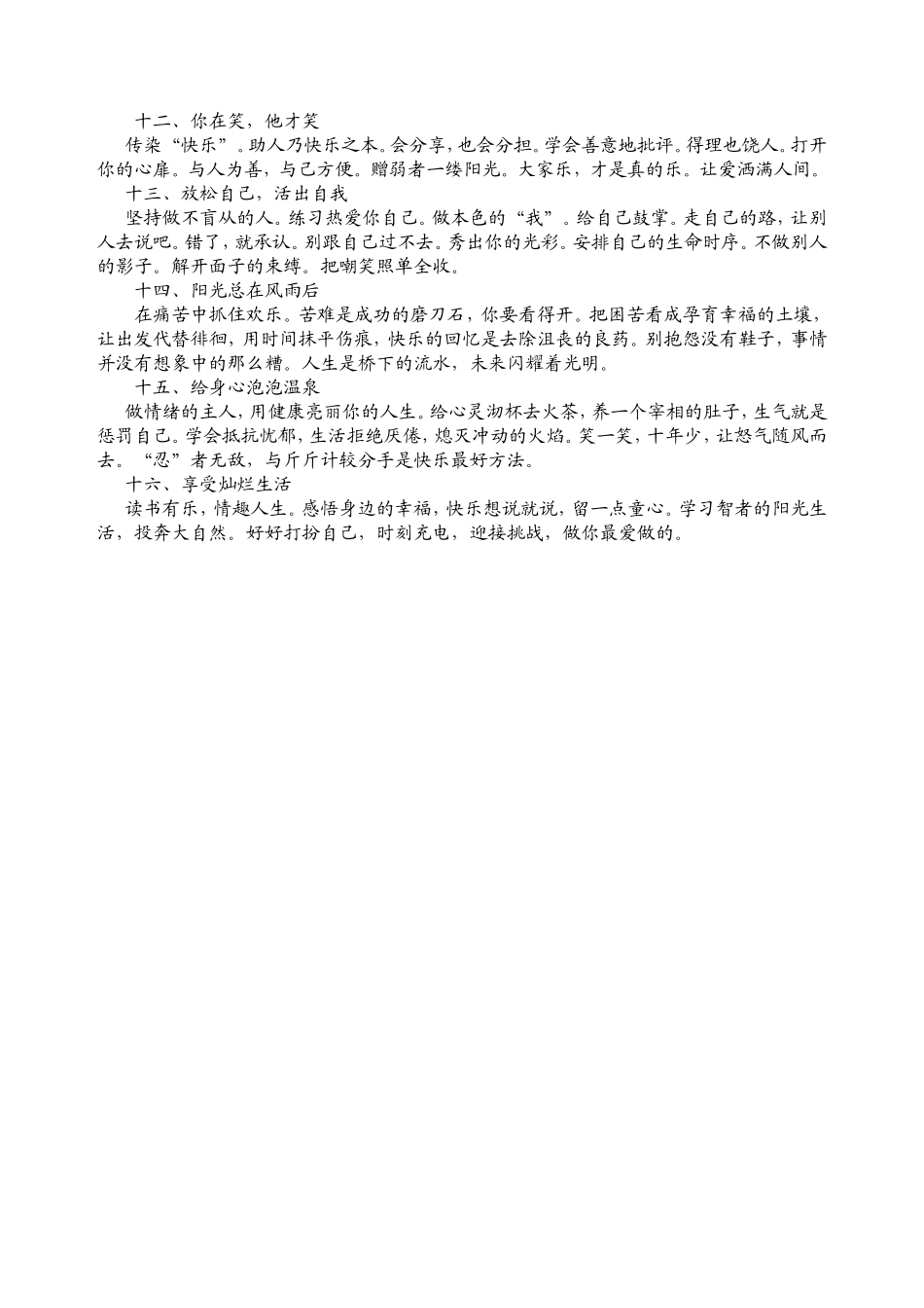 轻松做人快乐做事_第2页