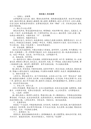 轻松做人快乐做事