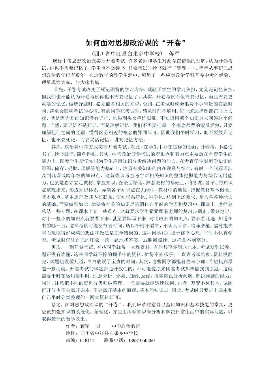 如何面对思想政治课的“开卷”_第1页