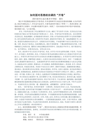 如何面对思想政治课的“开卷”