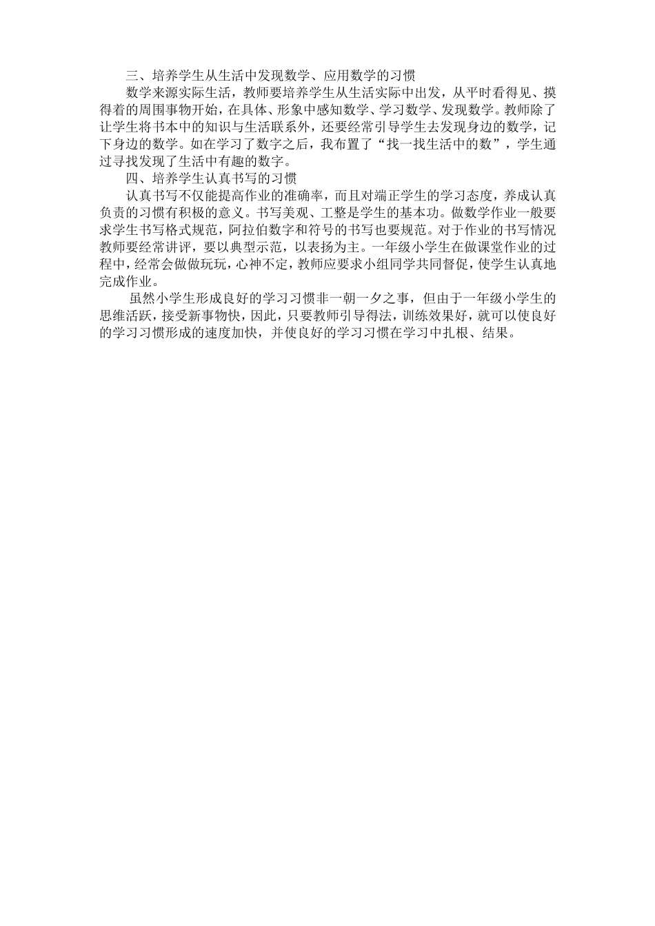 一年级数学教学随笔 (2)_第2页