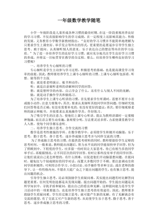 一年级数学教学随笔 (2)