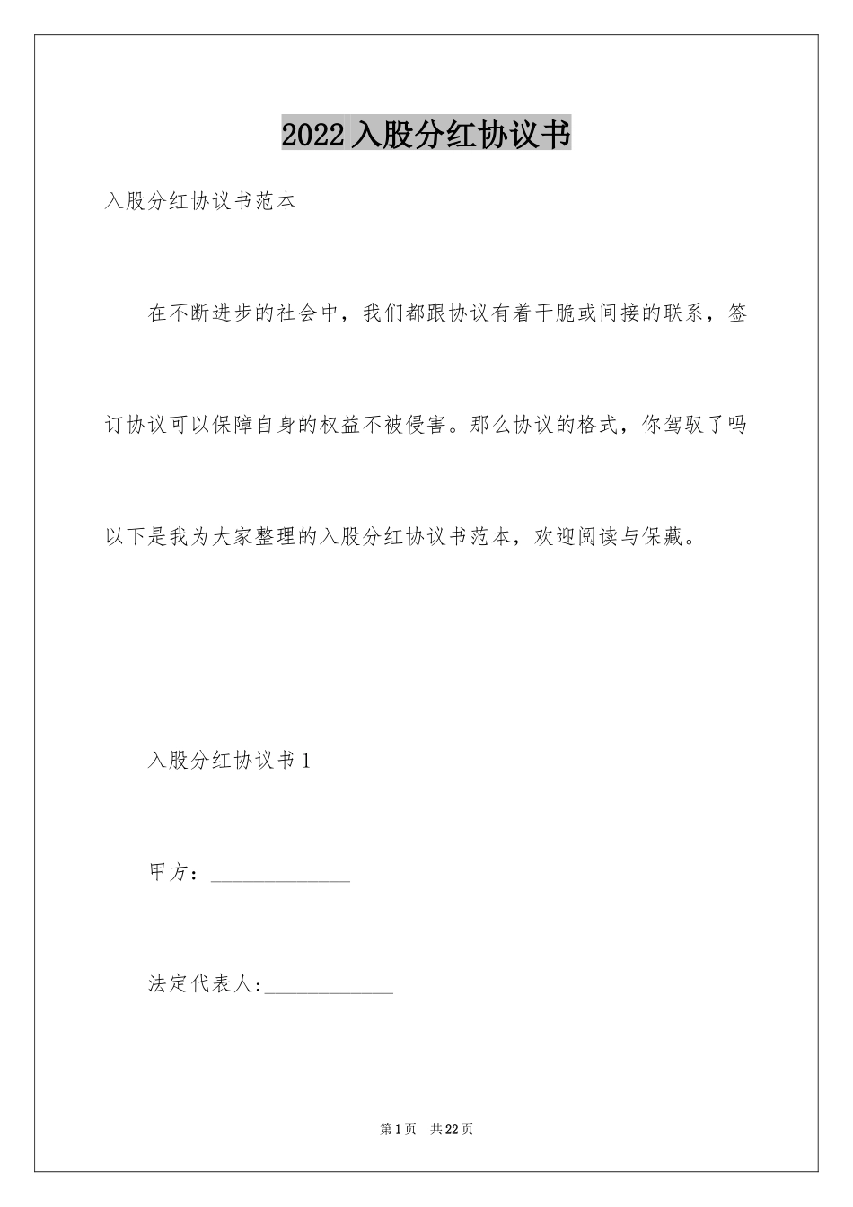 2024入股分红协议书_3_第1页