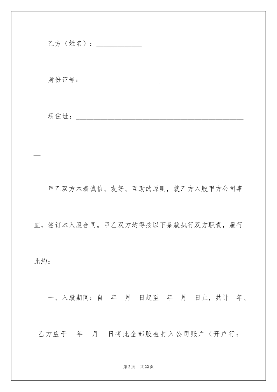 2024入股分红协议书_3_第2页