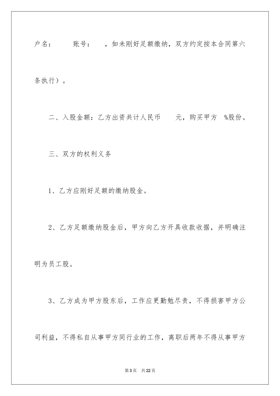 2024入股分红协议书_3_第3页