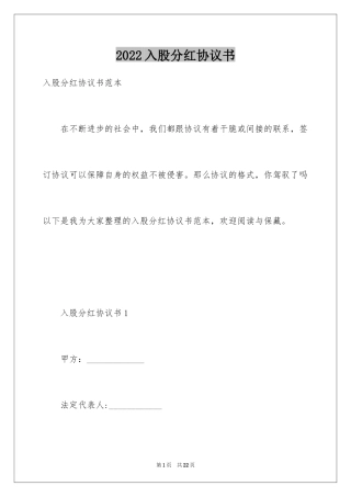 2024入股分红协议书_3