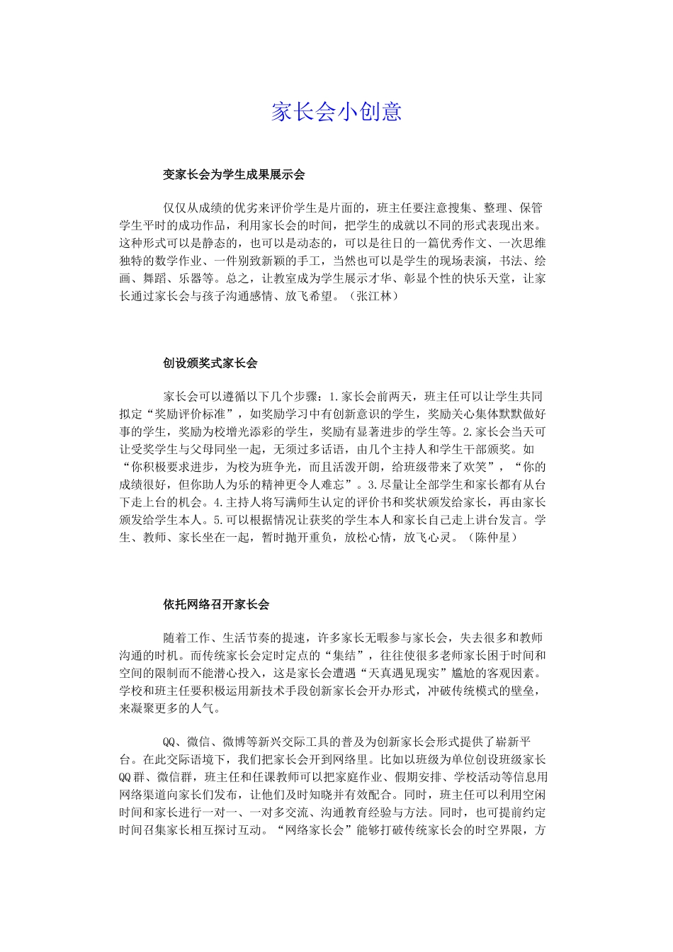 家长会小创意_第1页