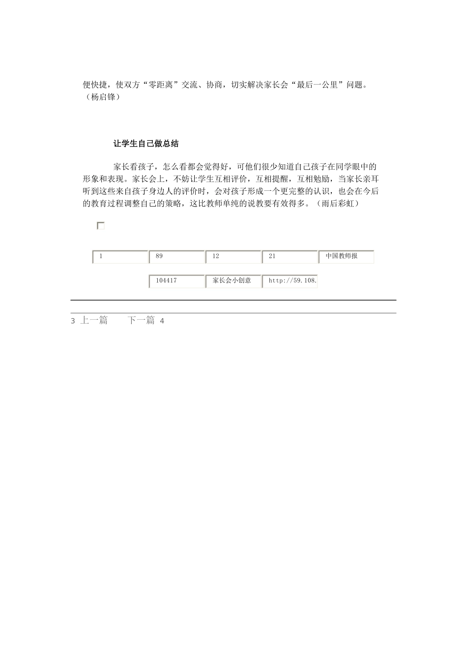 家长会小创意_第2页