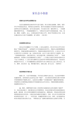 家长会小创意