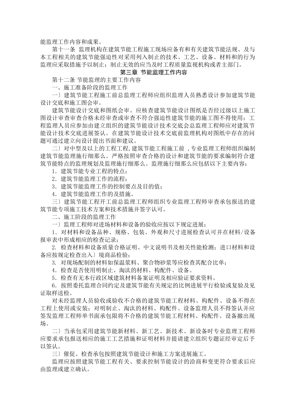安徽省民用建筑工程节能监理工作导则(试行)_第2页