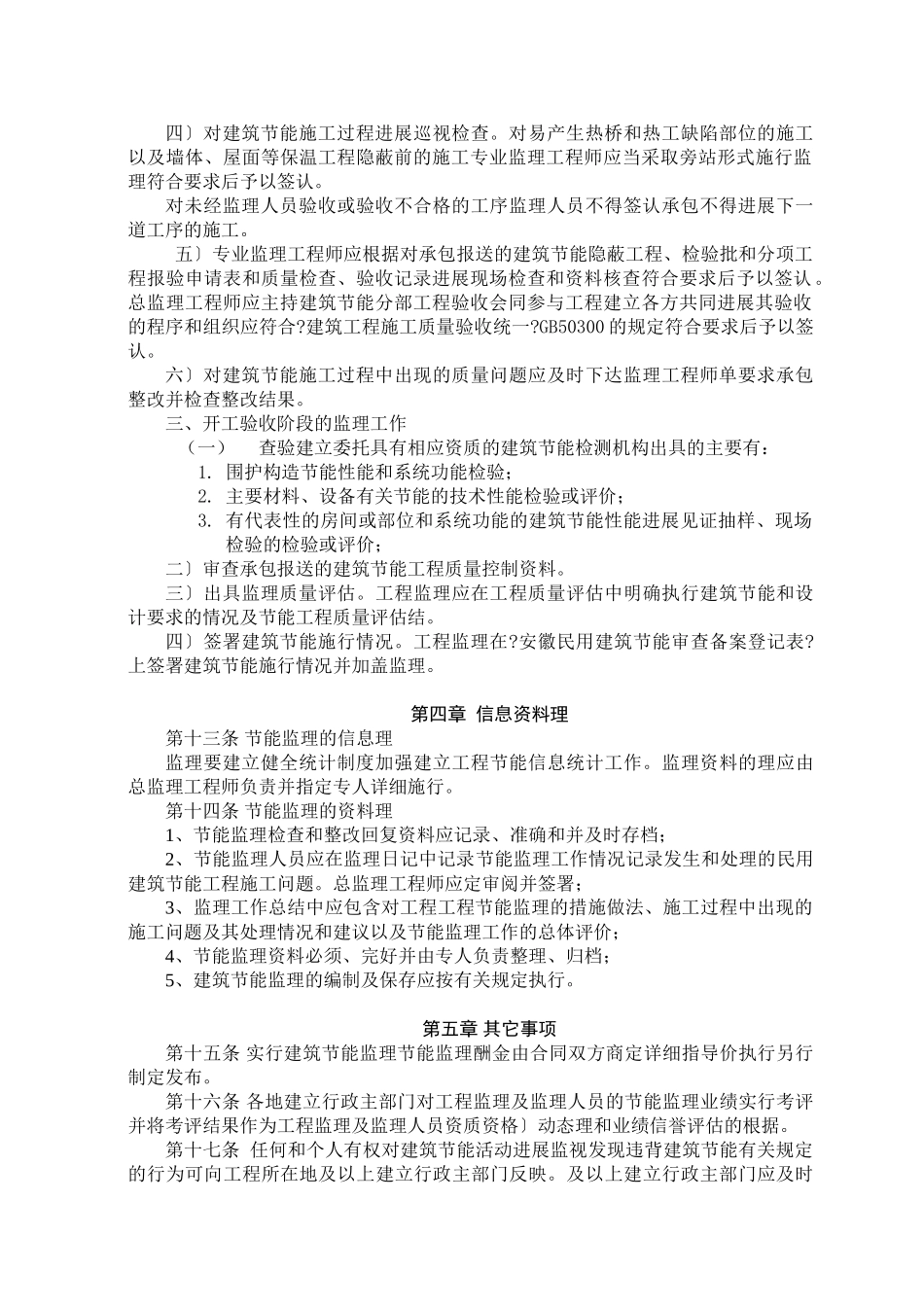 安徽省民用建筑工程节能监理工作导则(试行)_第3页