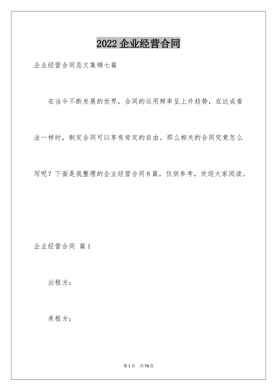 2024企业经营合同_41_第1页