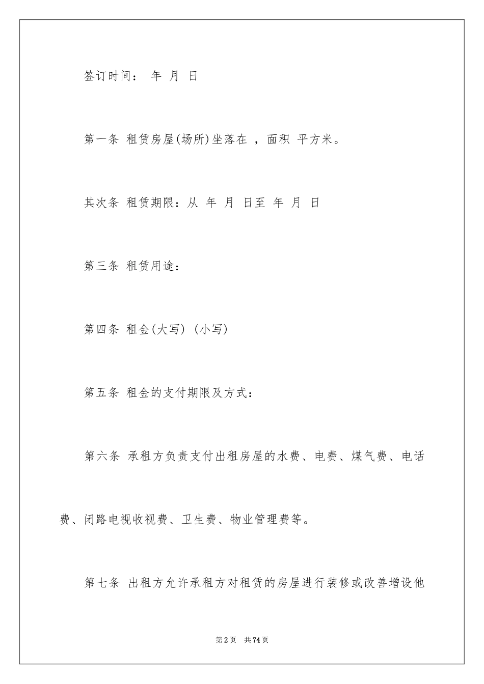 2024企业经营合同_41_第2页