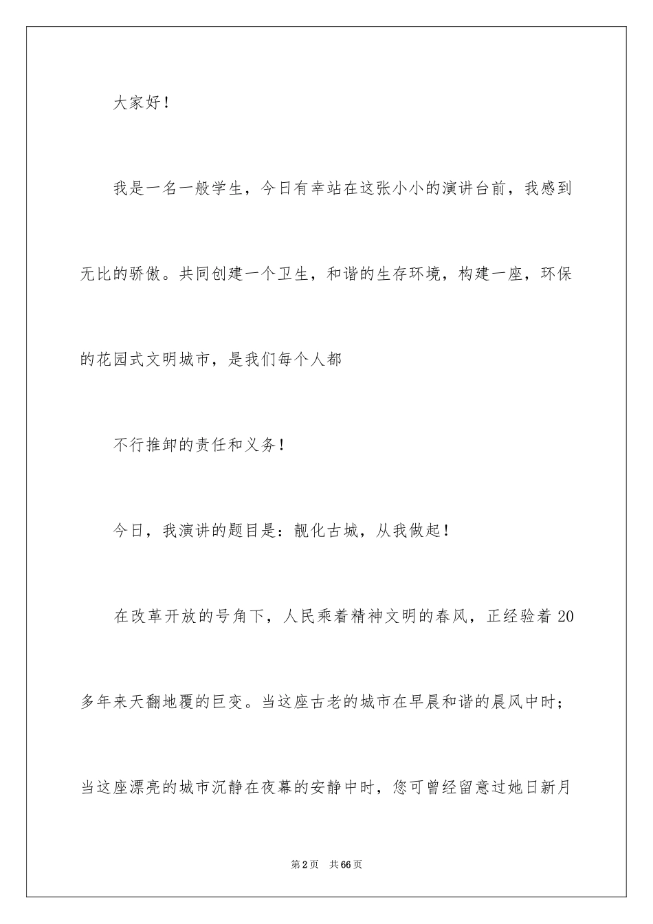 2024好习惯主题演讲稿_4_第2页
