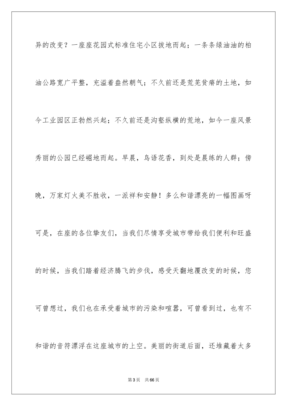 2024好习惯主题演讲稿_4_第3页