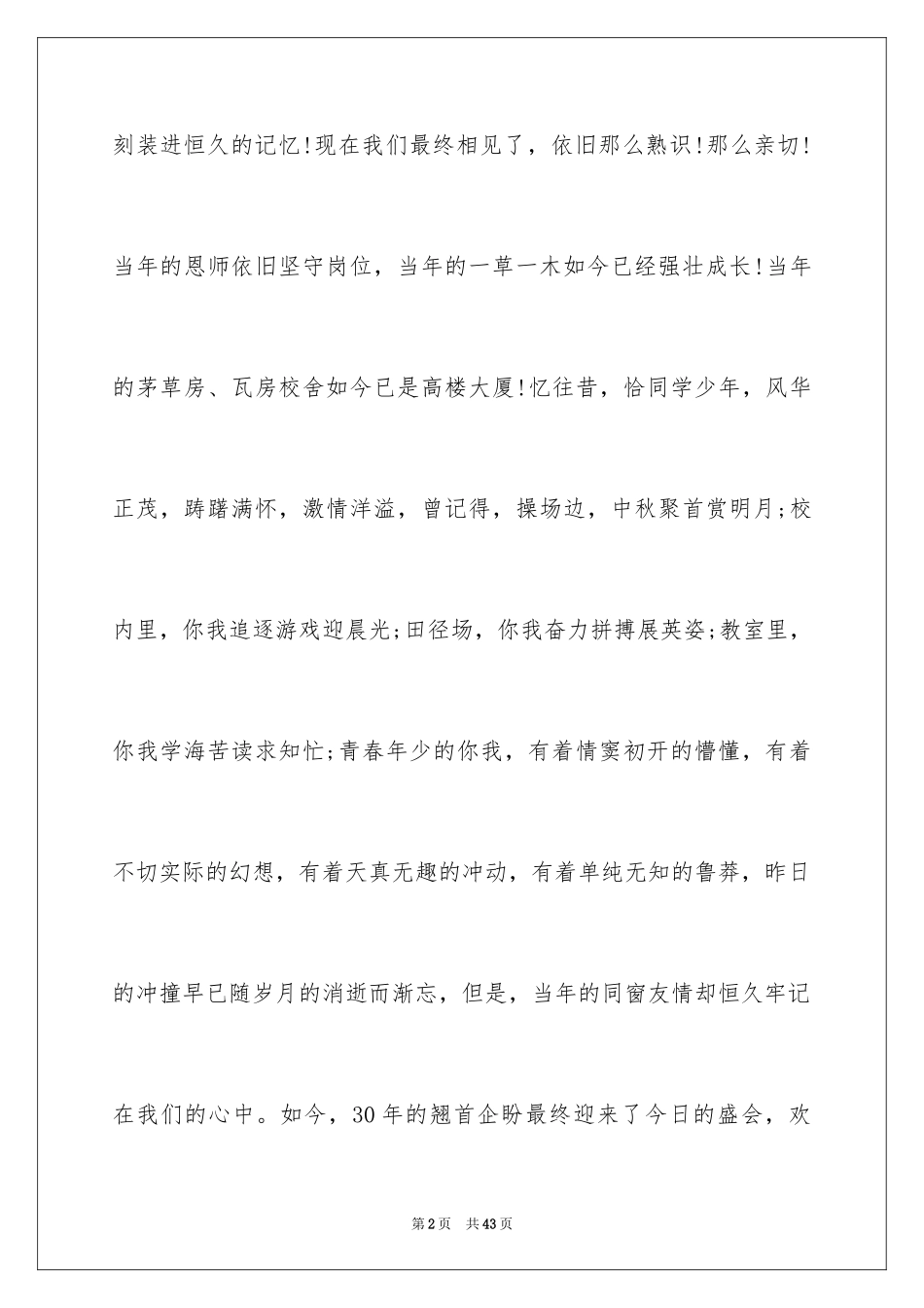 2024同学聚会祝酒词_22_第2页