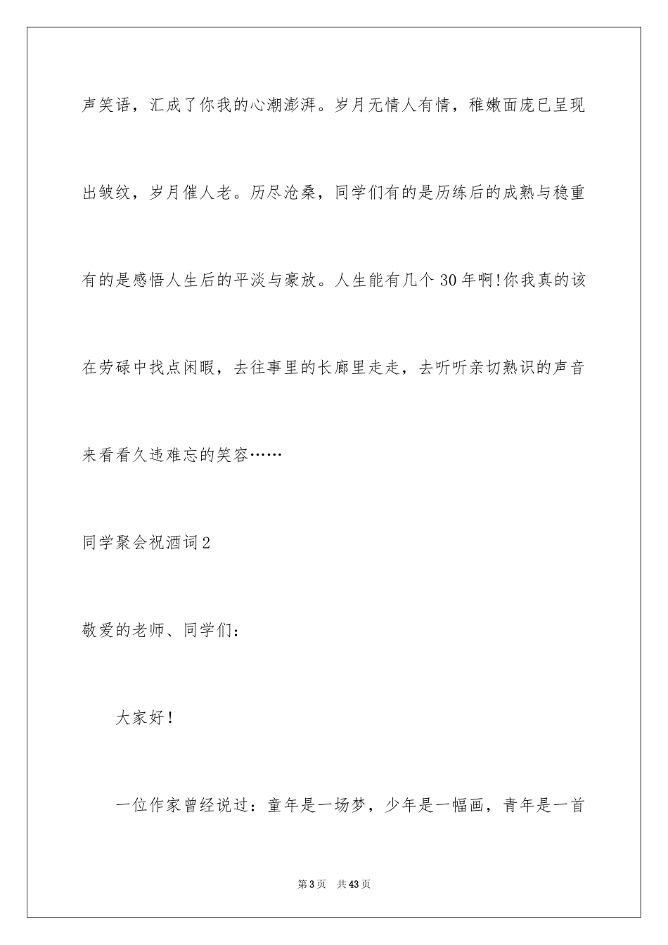 2024同学聚会祝酒词_22_第3页