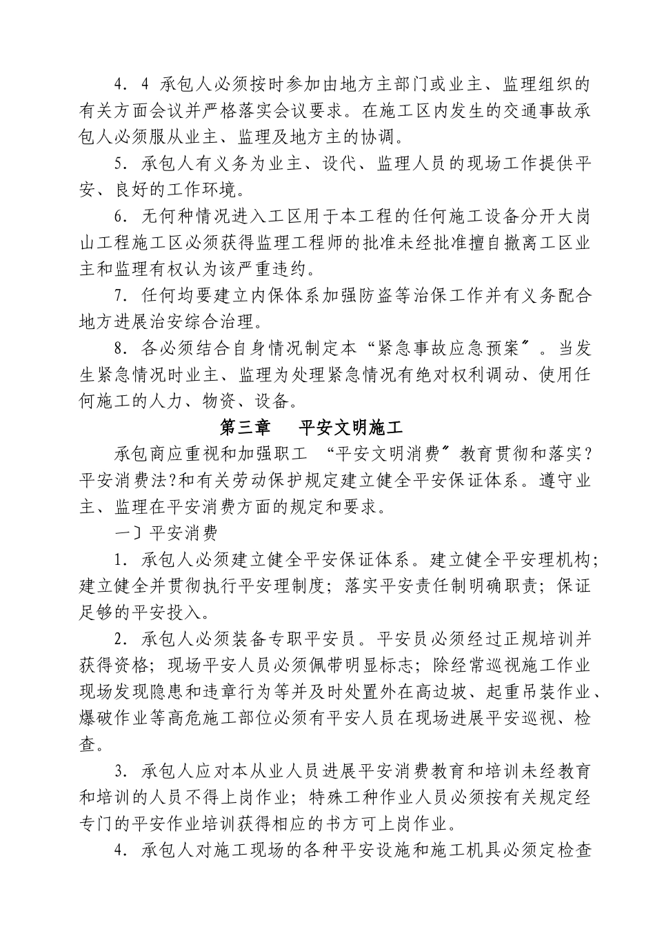 水电站工程施工管理规定_第2页