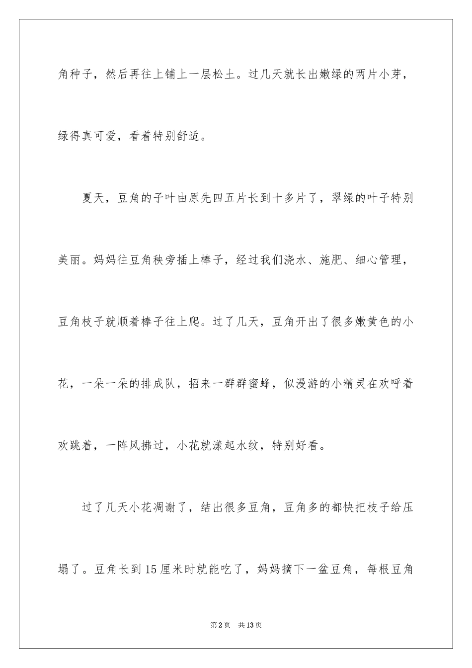 2024写物作文_48_第2页